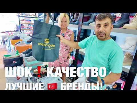 КЕМЕР🇹🇷 2024.ГЁЙНЮК❗️ОБАЛДЕЛИ ОТ КАЧЕСТВА ТУРЕЦКИХ ФАБРИЧНЫХ БРЕНДОВ❗️КОЖАНАЯ ОБУВЬ в ГЁЙНЮК! ЦЕНЫ❗️