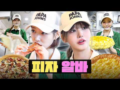 part-time job and ended up devouring pizzaㅣ Papa John’s Pizza ㅣ Workdol ㅣ IVE Liz, KiiiKiii Jiyu