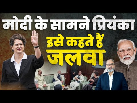 प्रियंका गांधी ने दिखा दिया ‘गांधी’ सरनेम का दम | Khabarhaat