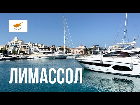 КИПР. Дорогущие ЯХТЫ. Лимассол Марина, Старый Город, Замок Лимассола. Часть 1.