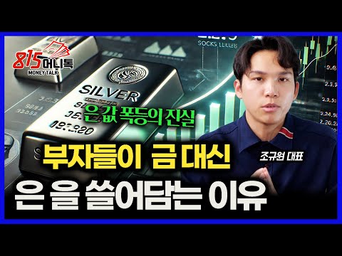 The Secret Behind the Surge in Silver Prices, Hotter Than Gold... Why the Rich Are Buying Up Silv...