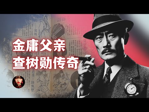 1951年，金庸的父亲查树勋被枪毙
