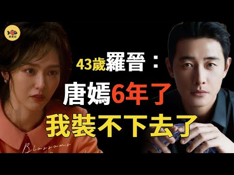 離婚實錘！唐嫣被嘲「裝」後，寵妻狂魔羅晉卻冷眼旁觀，唐嫣在路邊崩潰大哭35秒視頻流出，6年感情全是演戲？#唐嫣#羅晉#閒娛記