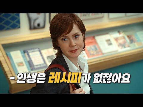 감동적인 실화를 바탕으로 만든 기분 좋아지는 힐링 영화[영화리뷰/결말포함]