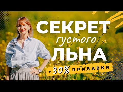 5 КОМПОНЕНТОВ для роста ЛЬНА : схема, которая повышает урожайность вдвое!
