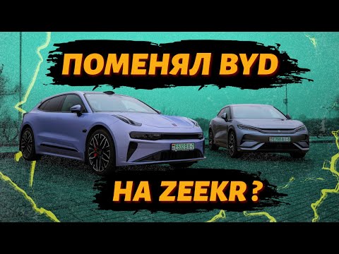 BYD Song L разочаровал? Zeekr удивил? Честный обзор