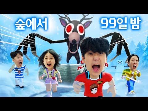 사이보그, 외계인, 의사, 나무꾼 직업으로 며칠 버틸까? 숲에서 보낸 99일 밤...