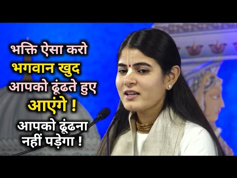 भक्ति ऐसा कोरों भोगवान खुद आपको ढूंढ़ते हुए आएंगे !✅ आपको ढूंढ़ना नेही पौड़ेगा ! 😘