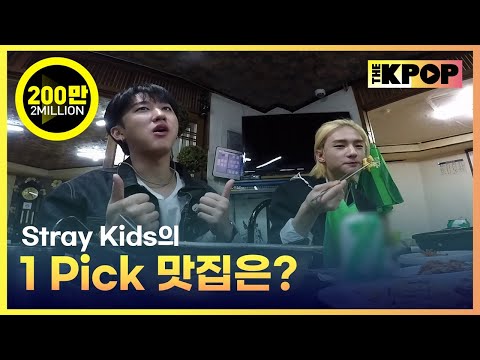 (ENG SUB) [EP.1] Stray Kids의 1 Pick 맛집은? [ FANDOM TOUR | 덕후투어 ]