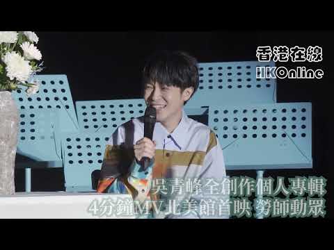 吳青峰對戀愛的想像　官司解決後的心情都寫在歌裡