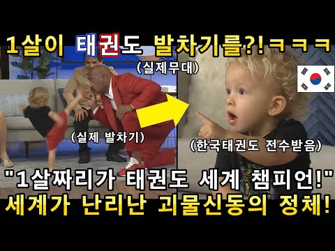 와 소름쫙! 태권도의 운명을 가진 슈퍼신동꼬마가 미국 쇼에 초대가 되어 놀라운 발차기를 보여주자 전세계가 난리!(해외반응)ㅣ갓탤런트 신의능력 GOT TALENTㅣ소마의리뷰