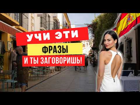 How to Speak Spanish CONFIDENTLY with Only 100 Words (5 Proven Techniques)