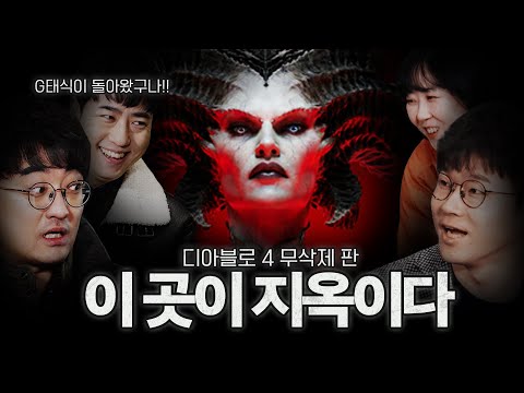 11년 동안 기다린 디아블로4가 지옼 같은 이유!