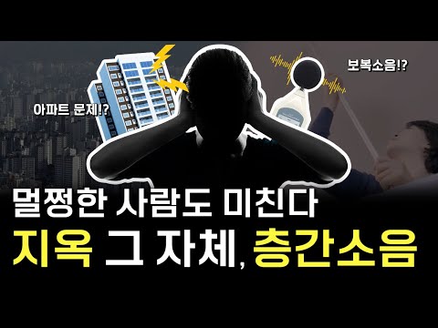 70억 아파트도 층간소음...?
