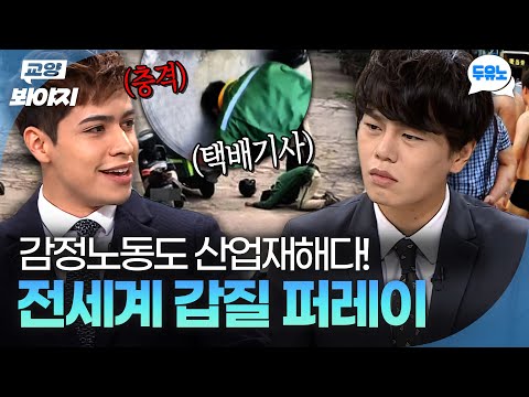 2시간 늦어 무릎꿇은 택배기사?!💢 기상천외한 나라 별 진상, 갑질 사건 모음! ｜비정상회담｜JTBC 161121 방송