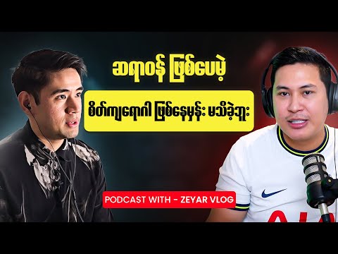 UK ကအကြောင်း ၊​ Vlogging အကြောင်း ( Zeyar Vlog )