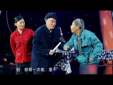 小品 宋小寶偷東西偷到趙本山家，趙本山：來都來了，多少偷點