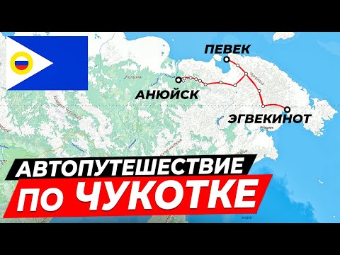 Чукотка / Одиночное автопутешествие на Хайлюксе на край света / Певек / Эгвекинот / ПОЛНАЯ ВЕРСИЯ