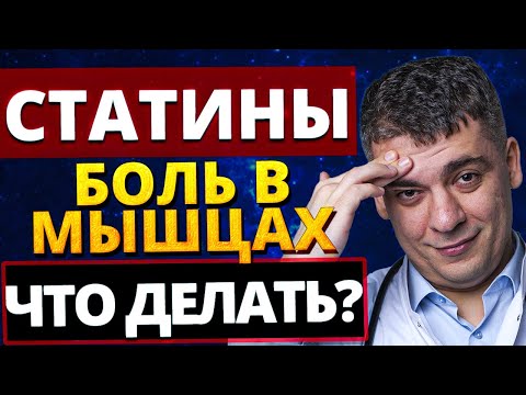 Do Statins Destroy Muscle? The Shocking Truth! Muscle Pain and Muscle Weakness – What to Do?