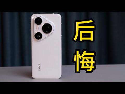 溢价不在，只剩跳水！HUAWEI 华为Pura80 Pro深度测评，纯血鸿蒙适配到底行不行？