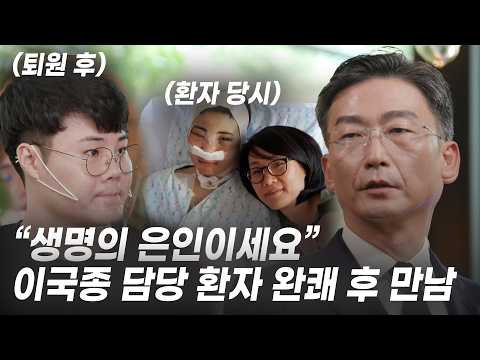 "실제 중증외상센터는요..." 이국종 교수에게 듣다! 실제 치료 환자와의 만남까지 | 가치 들어요 6회