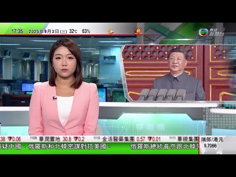 無綫TVB 六點半新聞報道｜抗戰勝利80周年閱兵 習近平中國將堅定走和平發展道路｜俄羅斯北韓元首舉行雙邊會談 金正恩稱願盡力助俄形容為兄弟間義務｜日本三得利董事長涉進口含大麻保健品辭職供稱以為產品合法