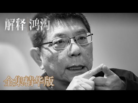 【解释鸿沟】全集精华版：与哲学家陈嘉映一起，开启一段思考之旅✨ | Explanatory Gap | 腾讯视频 - 纪录片