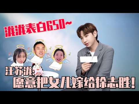 【SUB】汪苏泷表白李雪琴徐志胜小辣！直言愿意把女儿嫁给徐志胜！ #五十公里桃花坞s4 #李雪琴 #徐志胜 #辣目洋子 #鸟鸟 #郭麒麟 #650 #桃花坞 #综艺