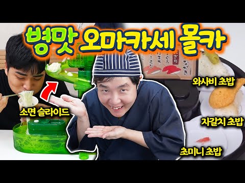 소면 슬라이더와 초밥 오마카세를 즐길 수 있는 초호화 먹방?! 회식은 이렇게 해야 제맛이지~