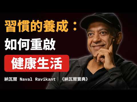 Habit Formation: How to Reboot a Healthy Life | Fasting, Fitness, and Cold Showers | Regaining Co...