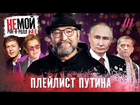 What music does Putin listen to, and what does it say about the Russian dictator?