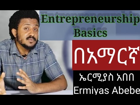 Entrepreneurship Basics, tutorial in amharic, Freshman Entrepreneurship 1