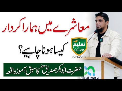What Should be Our Role in Society? - Muhammad Ali Session with Taleem Mumkin