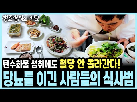 식후 혈당 폭등 STOP! 배고픈 당뇨식은 옛말! 당뇨를 이긴 3가지 식사 원칙은? I KBS 20180905 방송