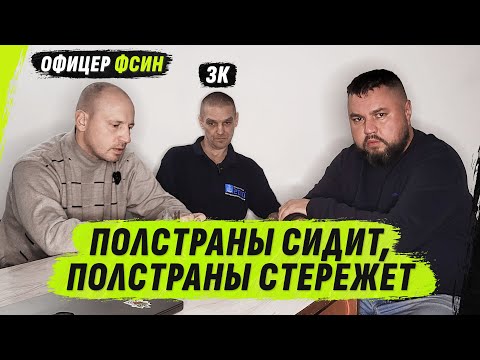 ОФИЦЕР ФСИН И ЗК ПЛЕЧОМ К ПЛЕЧУ, ОКСЮМОРОН КАКОЙ-ТО @VolodymyrZolkin