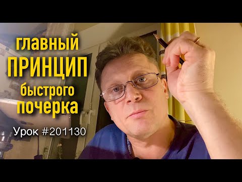 Быстрый и красивый почерк: принципы построения. Неспешный монолог о скорости на кухне.