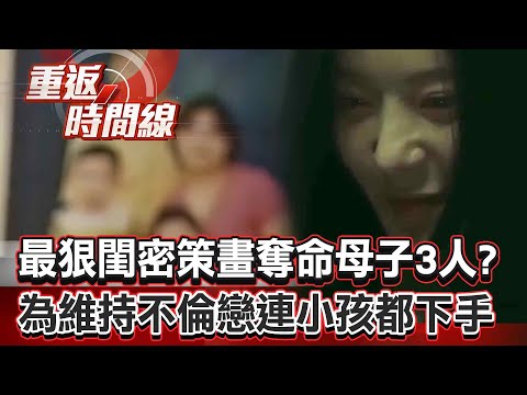 The most ruthless best friend planned to "kill 3 mothers and children" and shed crocodile tears?