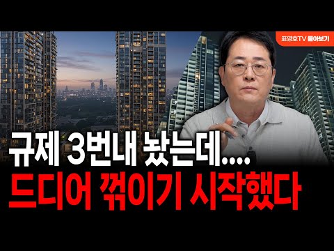 서울 아파트 값, 급락 신호가... (12월 첫째 주 몰아보기)