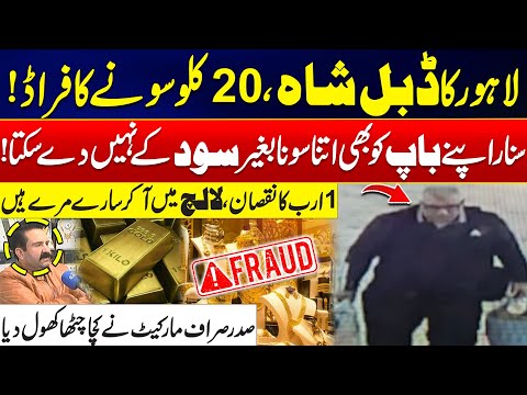 From Lust For Gold To Billion-Rupee Loss - 20 Kg Gold Fraud Exposed - Shocking Revelations - 24 News