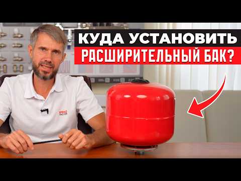 Без ЭТОГО ваша система отопления может ВЗОРВАТЬСЯ! / Куда и как установить расширительный бак?