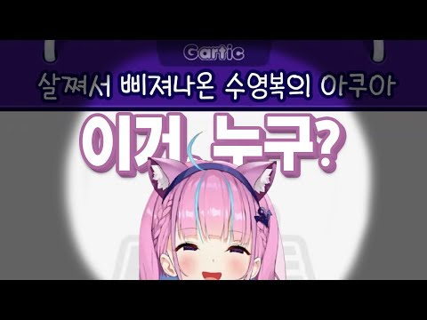 아쿠아 갈틱폰 하이라이트 [ 홀로라이브 미나토 아쿠아 , 홀로라이브 갈틱폰 콜라보]