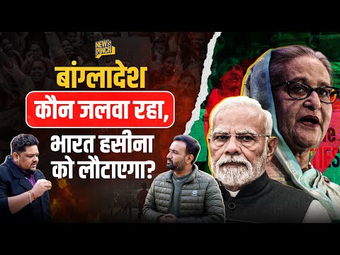 Bangladesh फिर Pakistan के साथ जाएगा? हिंदू क्यों असुरक्षित, भारत के खिलाफ ISI क्या साजिश कर रहा?