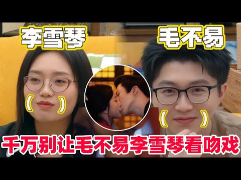 毛不易李雪琴看折腰吻戏嘴角压不下来!刘宇宁宋祖儿偷偷撒糖被当场抓包啦!#宋祖儿 #刘宇宁 #李雪琴 #毛不易 #折腰 #cdrama #liuyuning #songzuer #drama