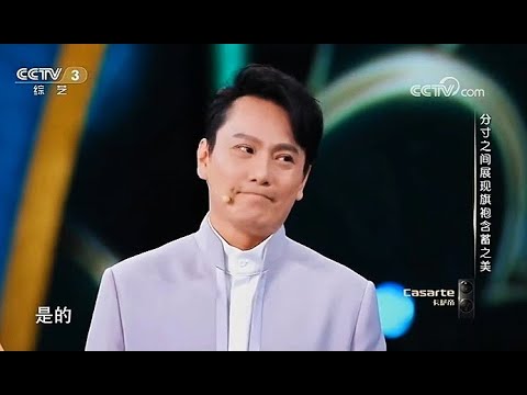 20201212 张信哲【衣尚中国】#张信哲民•潮展在震旦# 充分呈现雅韵之美清风徐来》特别动听