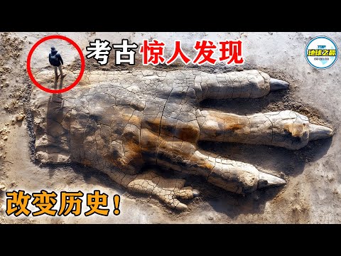 考古专家被吓得头皮发麻！15个可能改变历史的惊人发现！丨地球之最#冷知识 #排名 #世界之最#惊人发现#历史#世界之最top#出类拔萃#top10