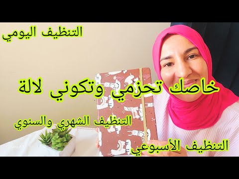 كيفاش كنداخر او كيفاش كنوفرمن ميزانيتي 💵دفتر القيادة اللي نقد داري من الفوضى 📕 نصائح من ذهب ❤️
