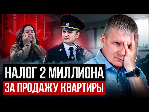 СКОРО ОНИ ПОСТУЧАТСЯ К ВАМ В ДВЕРЬ! Как налоговая штрафует продавцов квартир и домов?