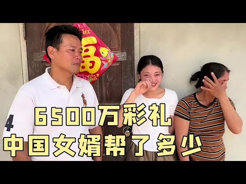 How much does it take for the Lao brother-in-law to marry his daughter-in-law  and 65 million much