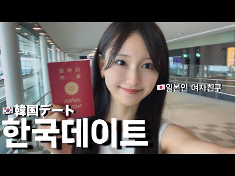 🇯🇵🇰🇷international couple in korea🇰🇷