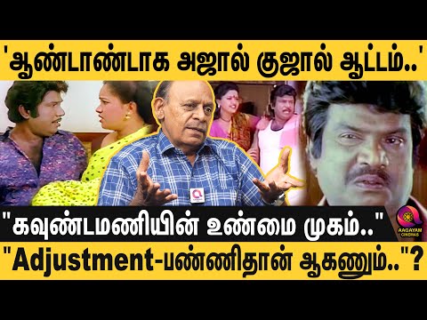 8 Hour-க்கு அப்பவே 2 லட்சம் சம்பளம்..😱 "Goundamani -அ கமலுக்கு சுத்தமா பிடிக்காது" Sabitha joseph 🔥